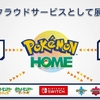 本日のポケモンダイレクトは何が来る？やっぱりポケモンHOME？予想というより願望を書いてみました！