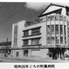 和歌山医学専門学校と和歌山県立医科大学（和歌山市）