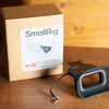 屋外での撮影が快適に！SmallRig の α7C II 用アイカップ「SR 4819」を買ってみた！