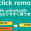 Kindle Unlimitedで「1-Clickで今すぐ買う」を見えなくするfirefox addonに移植した。