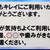 トイレの張り紙「〇〇や歯磨きなどはご遠慮ください」 〇〇に入る言葉は？