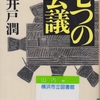 池井戸潤の『七つの会議』を読んだ