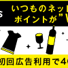 ゴールデンウィークの出費を ハピタス → 楽天トラベル → LINE Pay（20%還元）のコンボで払ってポイントに還元する