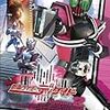 仮面ライダーディケイドVolume.2