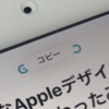 iPadOS 13 パブリックベータ版 iPadでの文字列のコピペがメチャ楽に → 3本指のピンチインでコピー、ピンチアウトでペースト