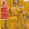 『蒼天航路』「唯才是挙」、そして人の才を巡る曹操と華佗のスリリングな会話が最高におもしろい