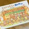 確実に寝る（わたしが）と思いながら絵本を読むつらさ
