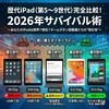 📱 【2026年最新】歴代iPad（第5〜9世代）完全比較！買い替えボーダーラインと用途別サバイバル術 〜あなたのiPadは限界？現役？ホームボタン搭載機たちの"現在地"〜