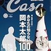  Casa BRUTUS (カーサ・ブルータス) 2011年 04月号 [雑誌]