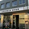 今治市（愛媛県）の「個別相談会」に対応