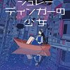 『シュレーディンガーの少女』