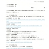 画像版　SY　250730　証拠説明書　白井幸夫被疑者　職権乱用罪　竹内寛志検事正