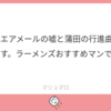 nikki_20230304「マシュマロ回答」