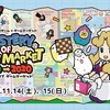 【謎解き感想】ドラマチック謎解きゲーム×ゲームマーケット「MYSTERY OF GAMEMARKET 2000→2020」