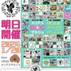 いよいよあす メリアスDOGマルシェ 2024年1月20日(土)開催 10:00〜 会場  埼玉県営まつぶし緑の丘公園