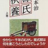 物語の終わり　源氏物語　宇治十帖