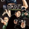 『ザ・ファブル The Second contact （8） (ヤングマガジンコミックス) Kindle版』 南勝久 講談社