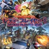 「レディー・プレイヤー１」