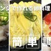 一人暮らし必見！電子レンジで作れる卵料理３選