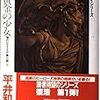 狼のレクイエム第三部（平井和正・1985）