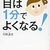 視力が悪い娘への取り組み