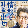 「黄金のアウトプット術」に学ぶアウトプットの基礎基本