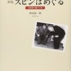 電子のスピンについての走り書き的省察