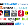 ドラマ見放題『定額動画配信サービス』を使ってみての感想（2018年版）　その②　各社の比較＆特徴　