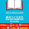 本好きのクリエイターに向けた「本づくり」の教科書＆資料集