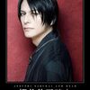 櫻井敦司読本