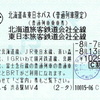 北海道＆東日本パス