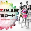 【対戦カード（試合順）・中継（放送）情報】6月2日開催「RIZIN.16」｜那須川天心、浜崎朱加、「浅倉カンナvs山本美憂」など