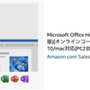 結局Mac版オフィスを購入したが