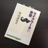 【生きがいをつくろう】『ライフワークの思想』 の紹介と考察