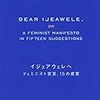 読書会『イジェアウェレへ』＠スロウな本屋