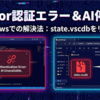 Cursor ログインが壊れたときの対処（Windows）