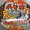 【北海道限定発売】東洋水産「ごきげん　みそ味ラーメン」