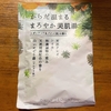 自宅風呂で「からだ温まるまろやか美肌湯 シダーウッド＆パインの香り」を試してみた｜湯活レポート（入浴剤編）vol.317