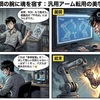 鋼の腕に魂を宿す：汎用アーム転用の美学