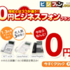 「ビジフォン．ｃｏｍのビジネスフォン＆オフィス電話機：効率的なビジネス通信のための完璧なツール」