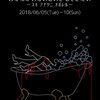 グループ展「あなたがいないといきもできない」告知