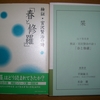 平岡敏夫先生を囲んで