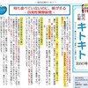 何も食べていないのに、味がする - 自発性異常味覚 - 【院内広報キトキト第86号】