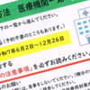 今年はクリニックで個別検診