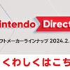NIntendo Direct 24,2 放送決定！