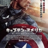 『キャプテン・アメリカ：ザ・ファースト・アベンジャー』(2011年) -★★☆☆☆-