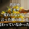 芦沢央『ミモザ』“変わらないな、と言った彼の顔こそ、変わっていなかった”