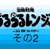 マンガ 涙腺戦隊うるうるレンジャー その2『ブルーさん参上』