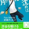 『月が100回沈めば』　式田ティエン