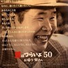 男はつらいよ　50　お帰り寅さん